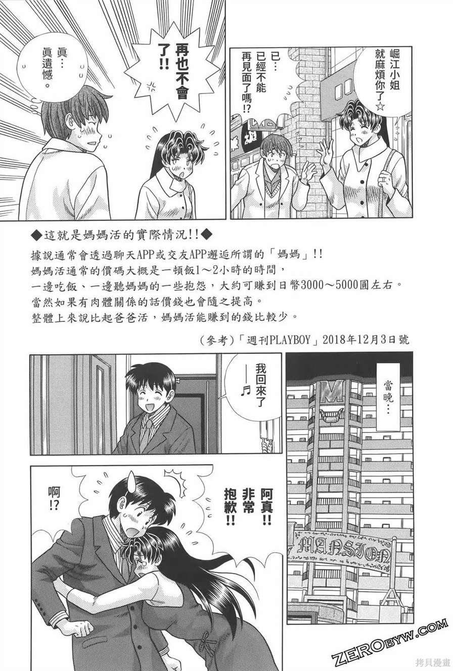 《夫妻成长日记》漫画最新章节第81卷免费下拉式在线观看章节第【127】张图片