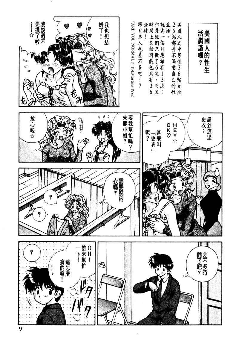 《夫妻成长日记》漫画最新章节第15卷免费下拉式在线观看章节第【9】张图片