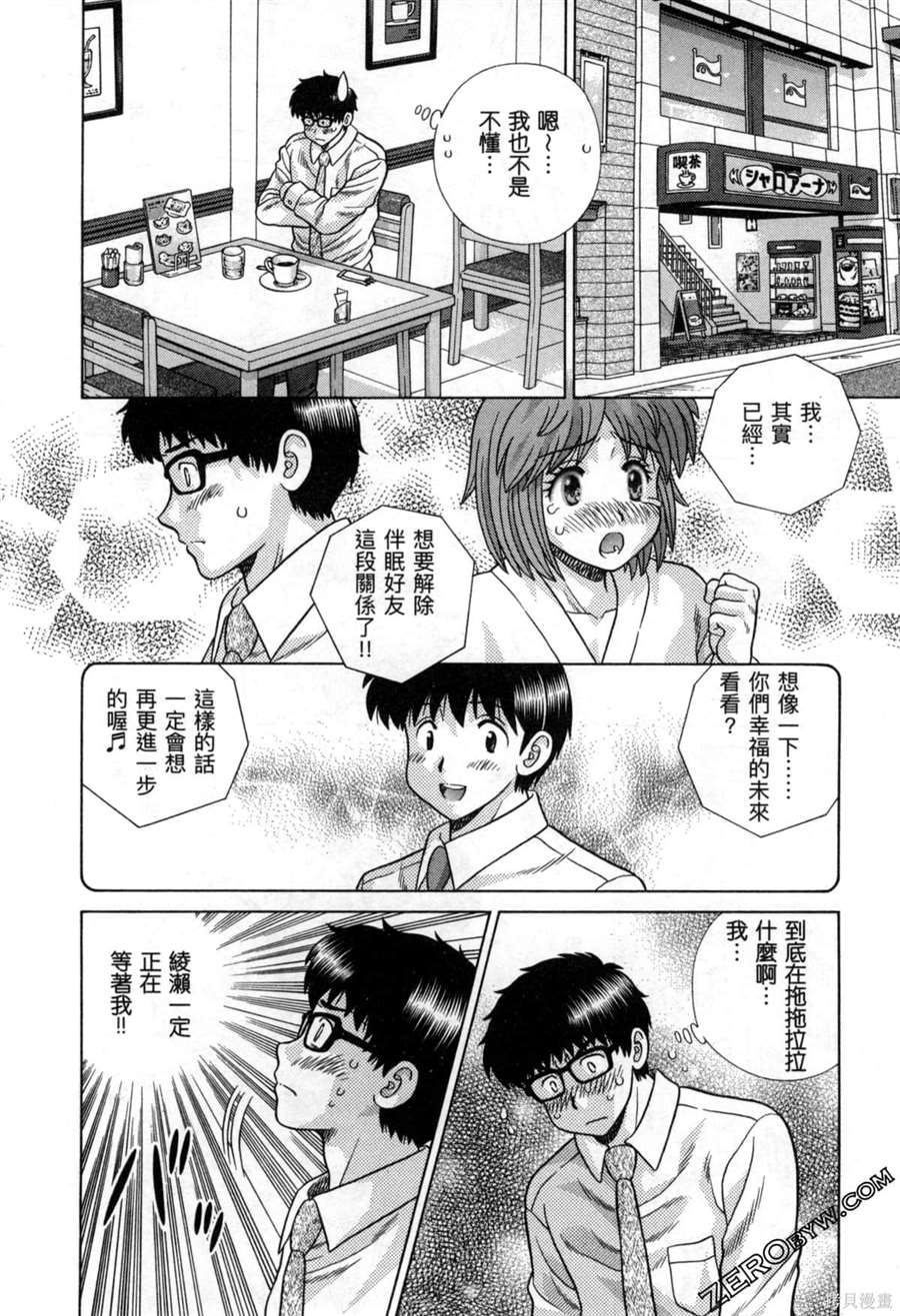 《夫妻成长日记》漫画最新章节第78卷免费下拉式在线观看章节第【67】张图片