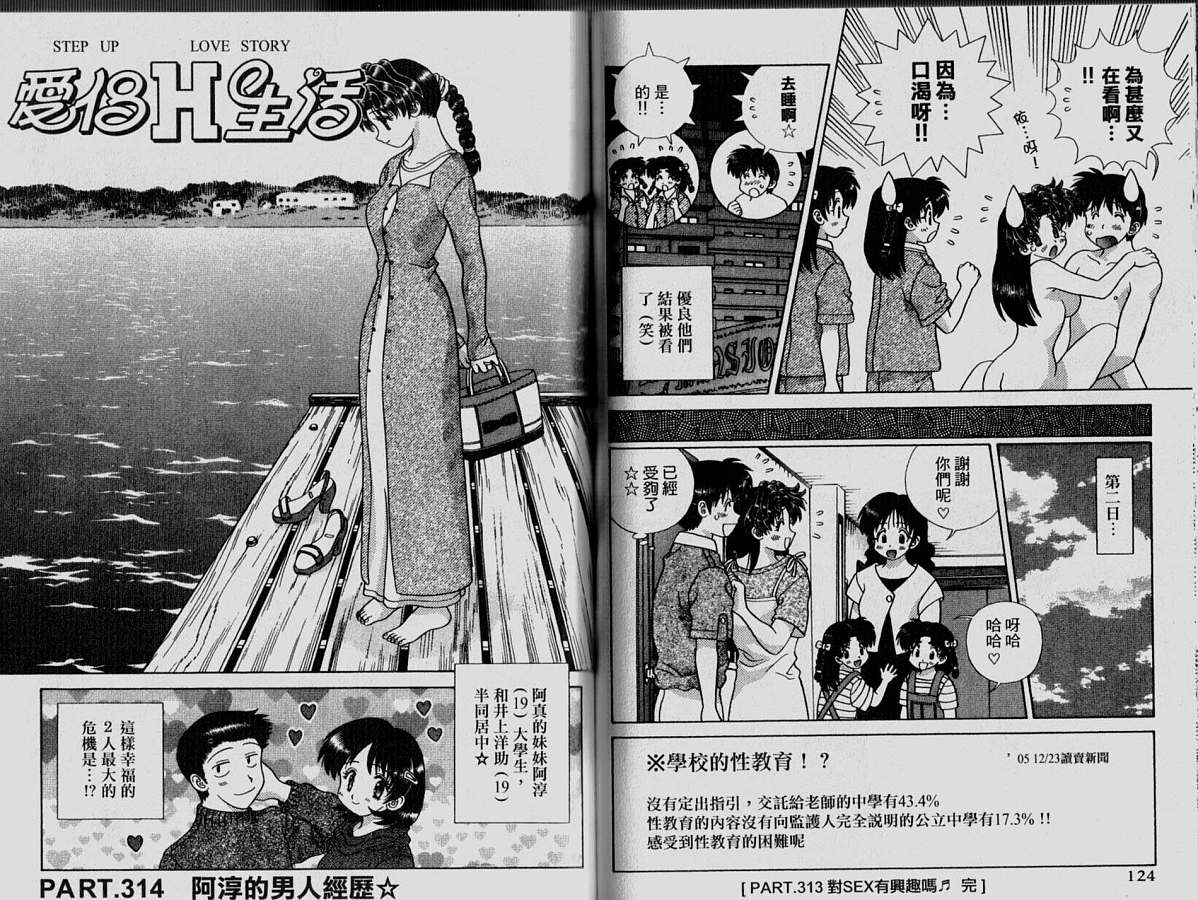 《夫妻成长日记》漫画最新章节第33卷免费下拉式在线观看章节第【64】张图片