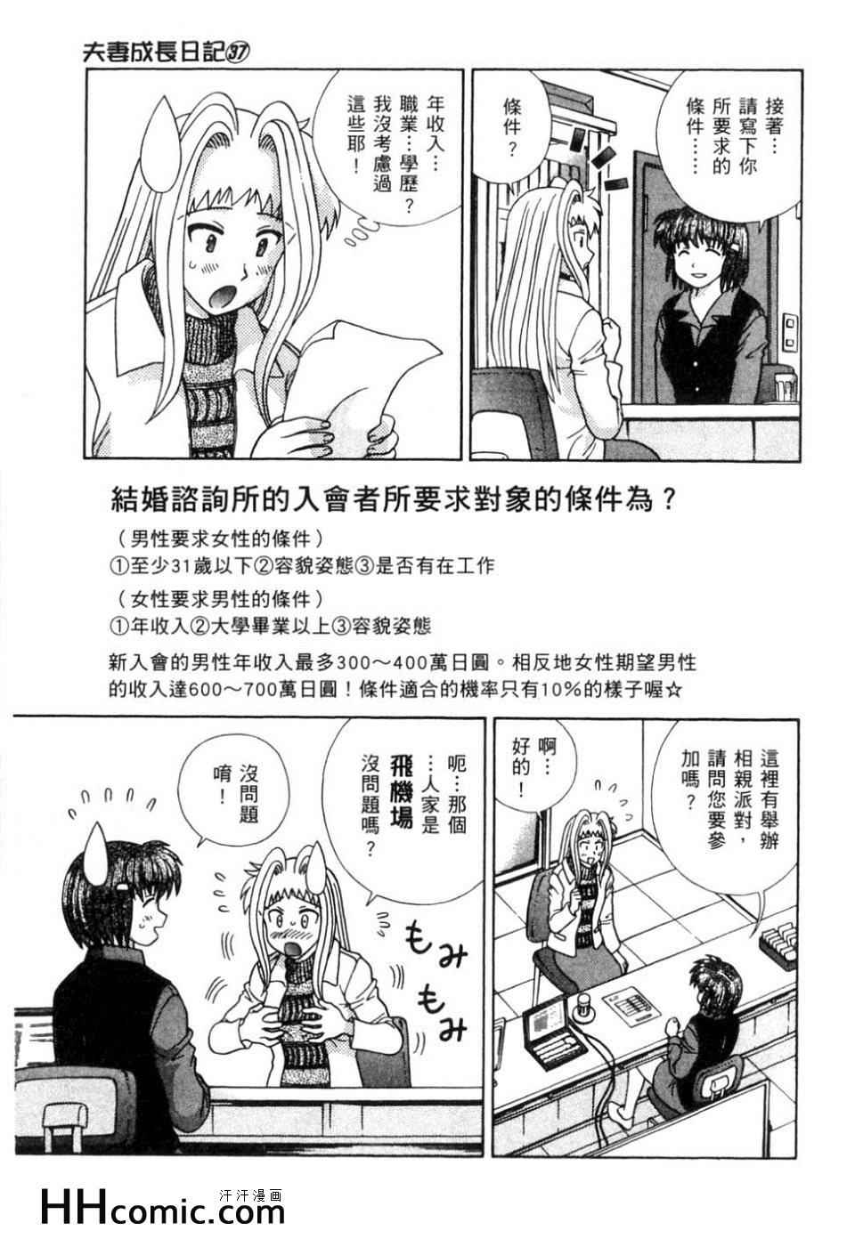 《夫妻成长日记》漫画最新章节第37卷免费下拉式在线观看章节第【72】张图片