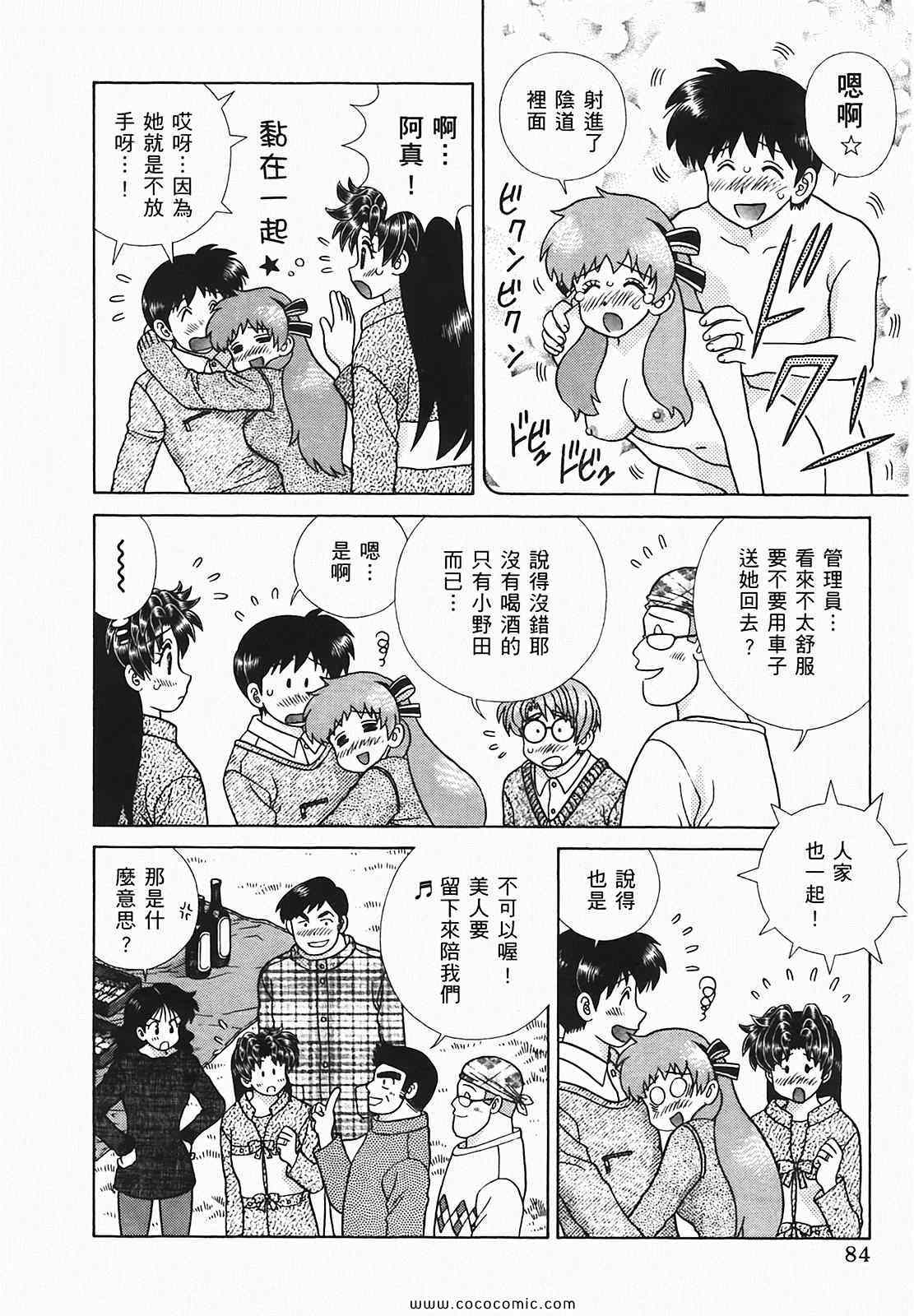 《夫妻成长日记》漫画最新章节第48卷免费下拉式在线观看章节第【85】张图片