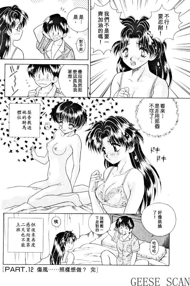 《夫妻成长日记》漫画最新章节第2卷免费下拉式在线观看章节第【37】张图片