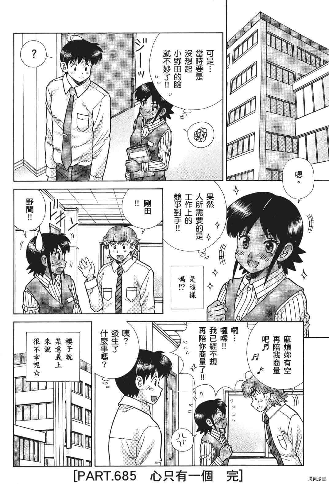 《夫妻成长日记》漫画最新章节第71卷免费下拉式在线观看章节第【123】张图片