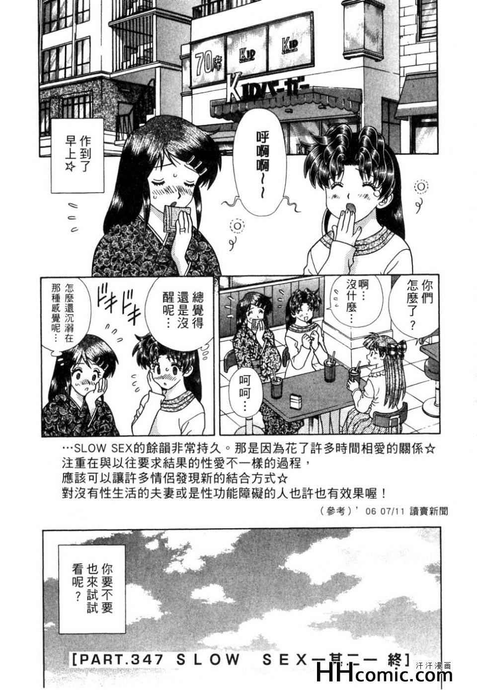 《夫妻成长日记》漫画最新章节第37卷免费下拉式在线观看章节第【49】张图片