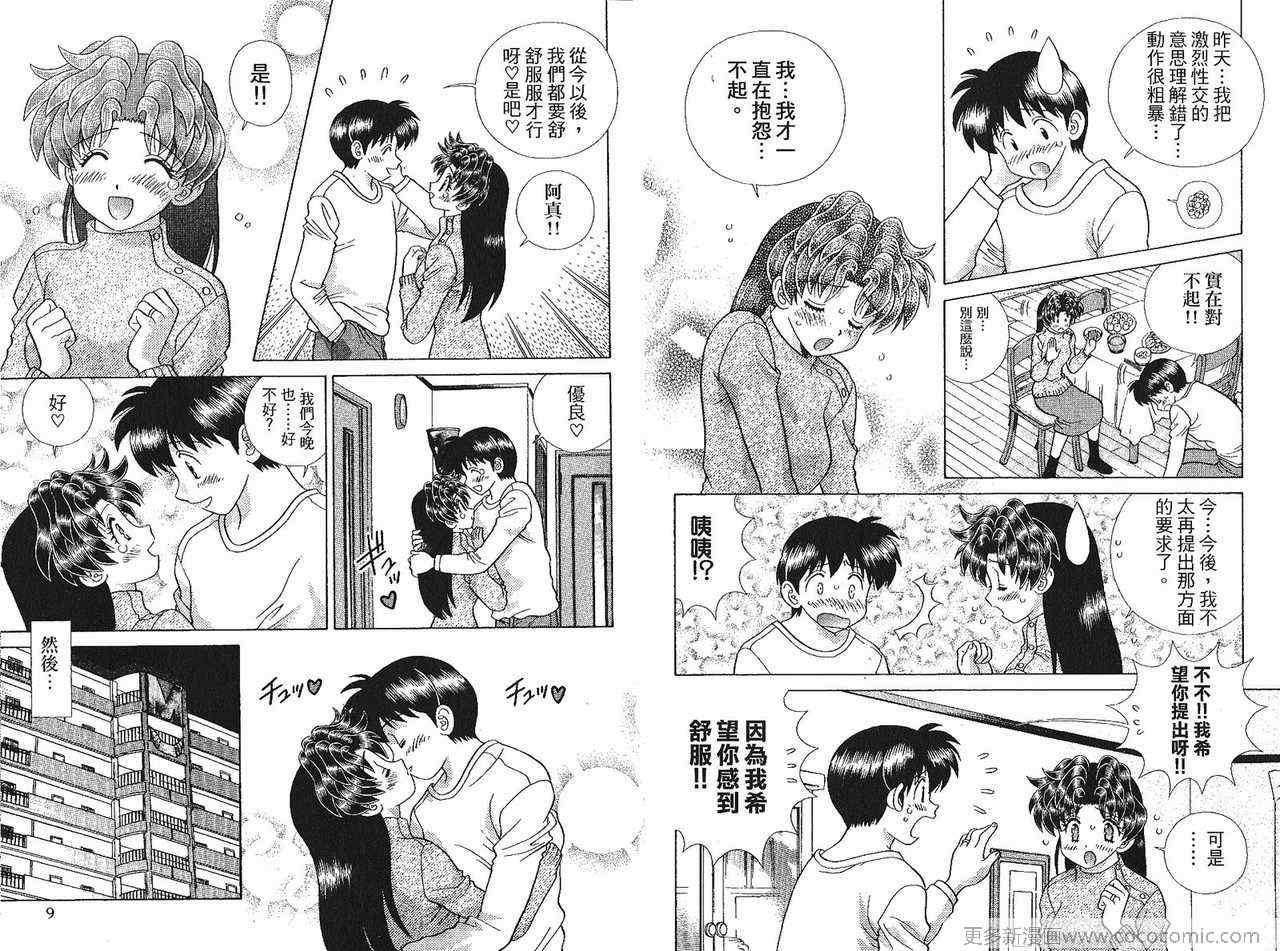 《夫妻成长日记》漫画最新章节第41卷免费下拉式在线观看章节第【7】张图片