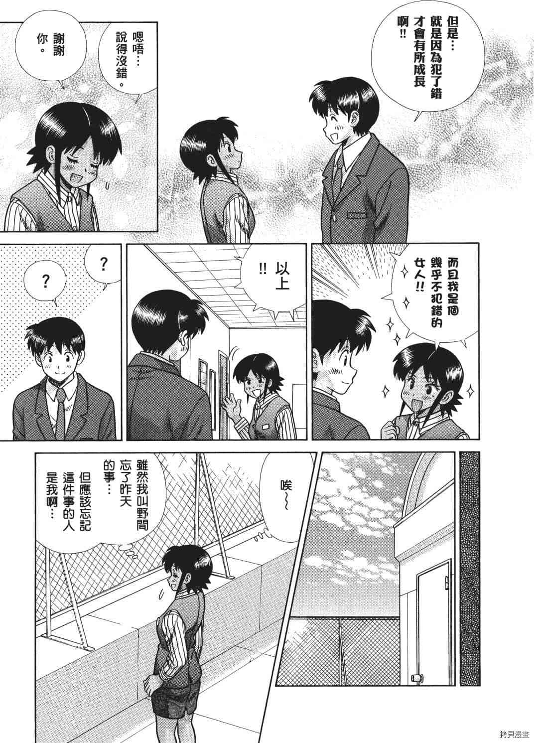 《夫妻成长日记》漫画最新章节第71卷免费下拉式在线观看章节第【62】张图片