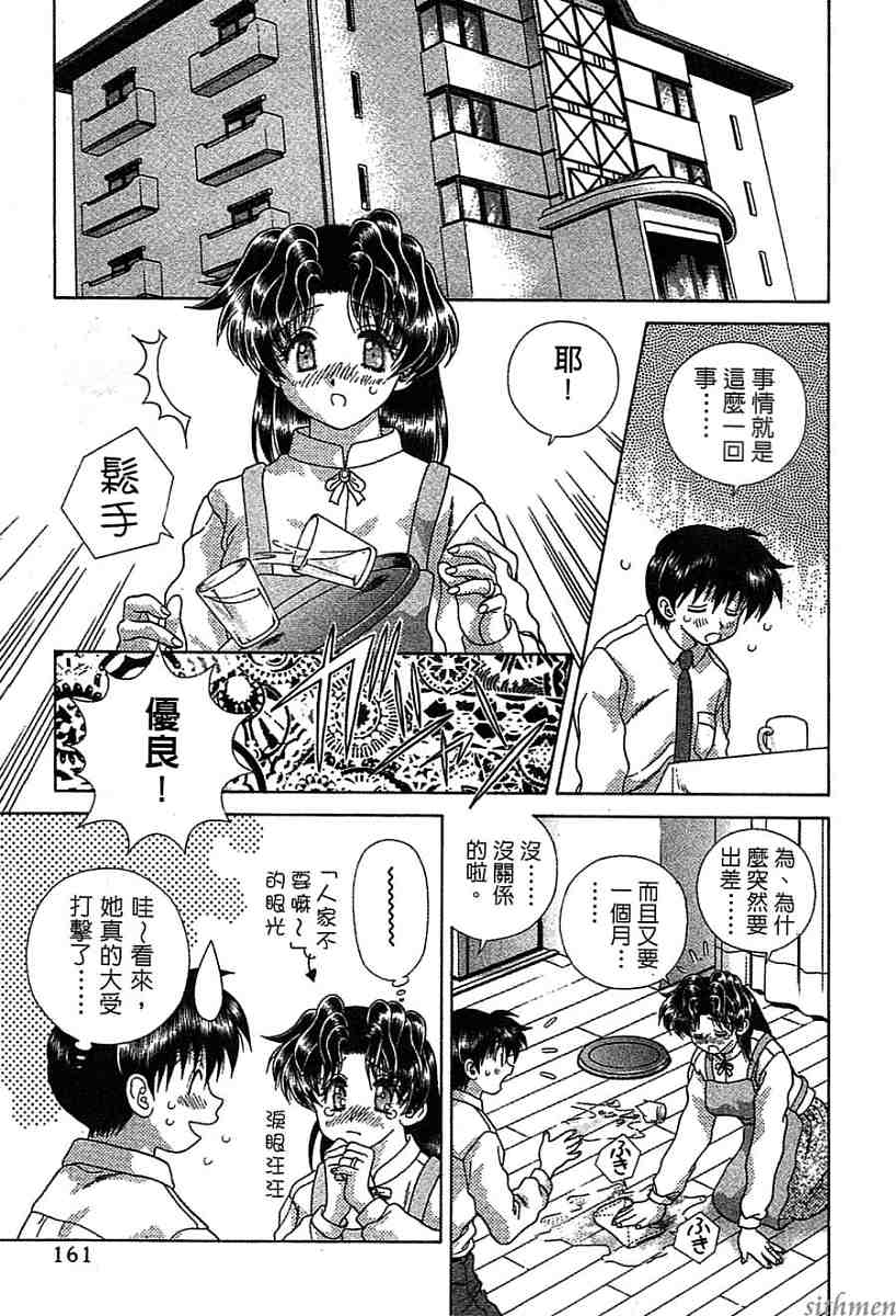 《夫妻成长日记》漫画最新章节第14卷免费下拉式在线观看章节第【160】张图片