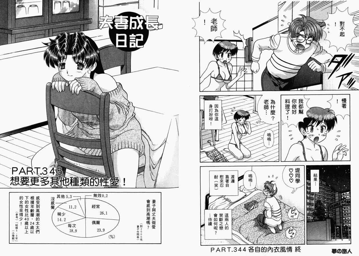 《夫妻成长日记》漫画最新章节第36卷免费下拉式在线观看章节第【86】张图片