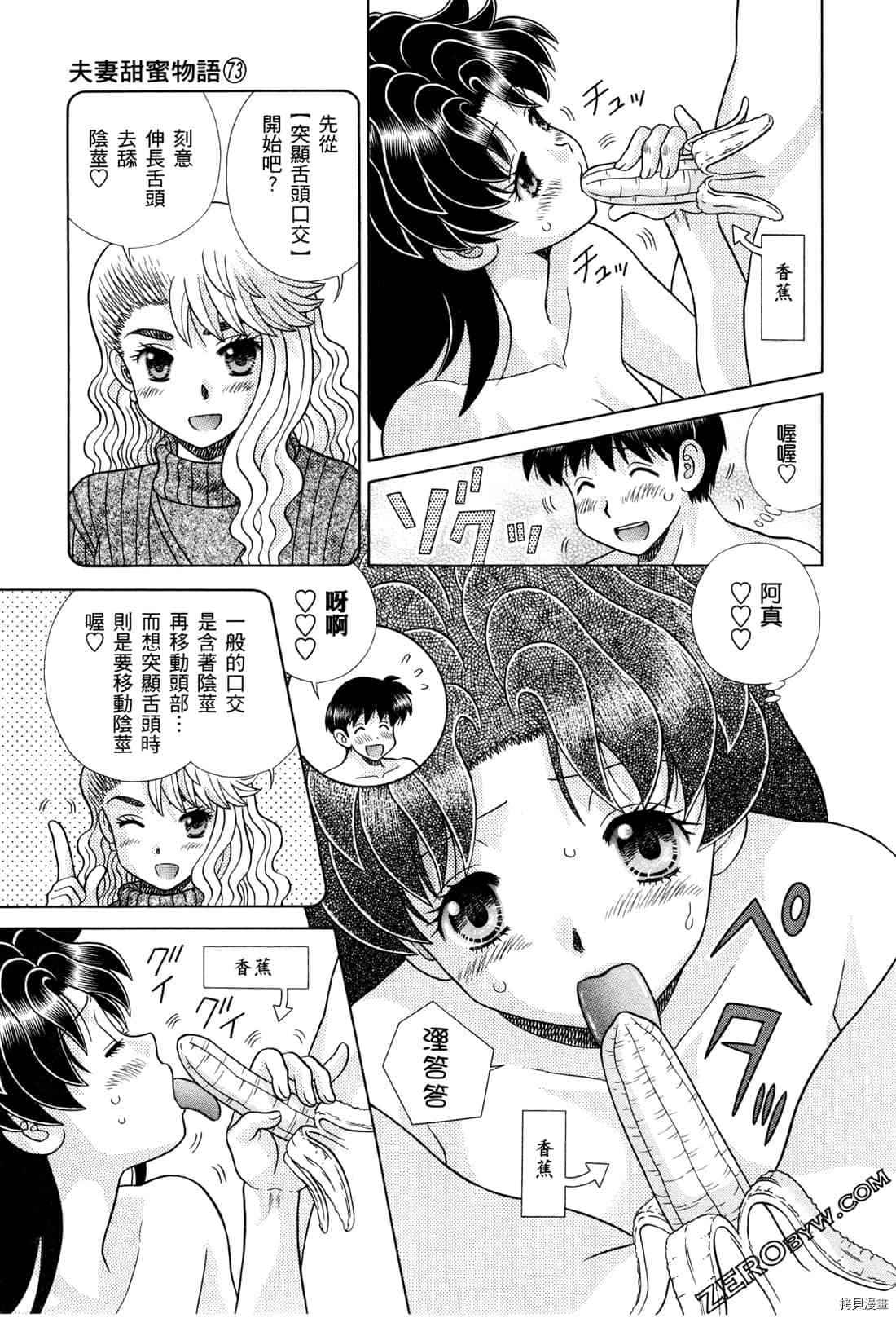 《夫妻成长日记》漫画最新章节第73卷免费下拉式在线观看章节第【58】张图片