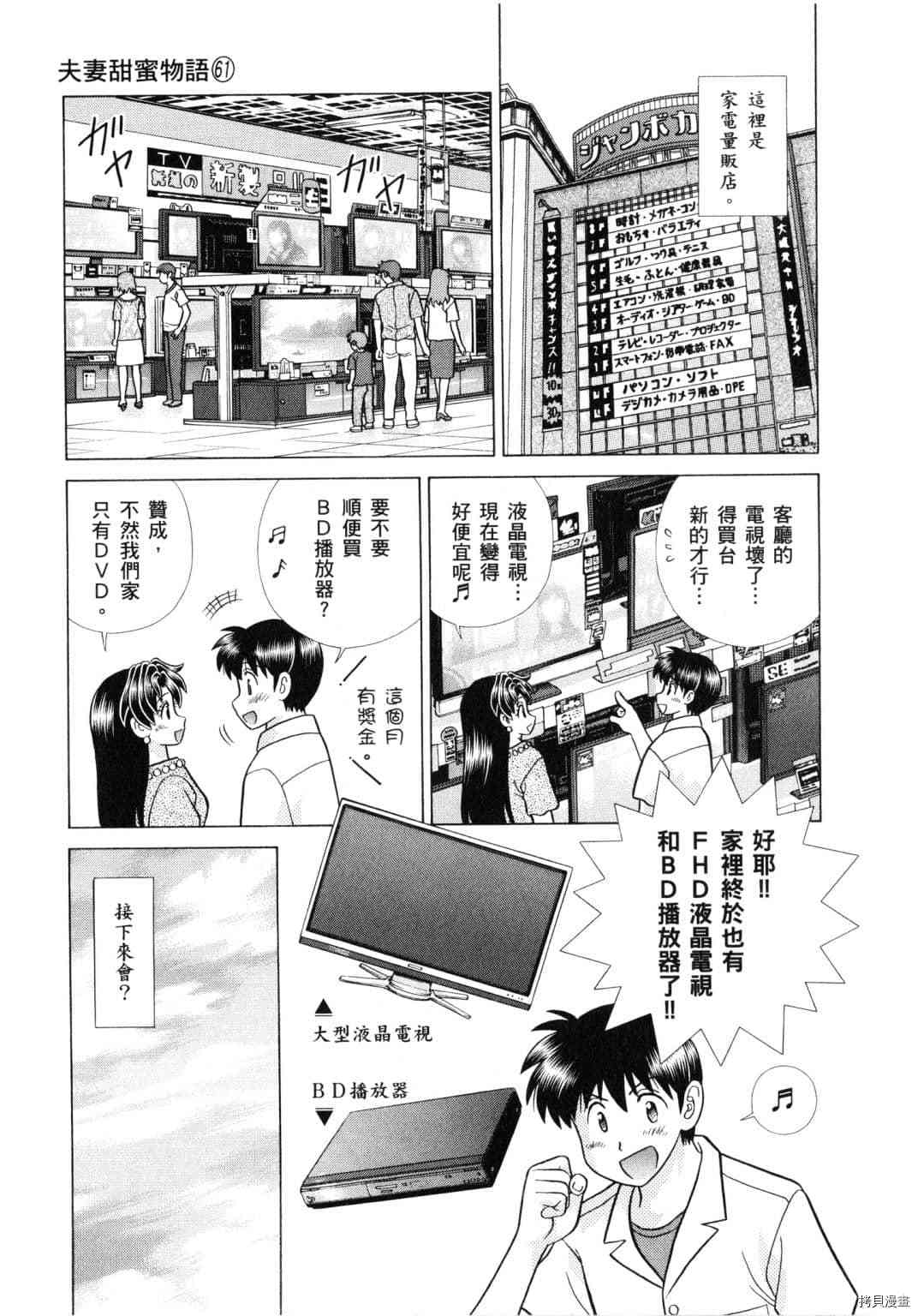 《夫妻成长日记》漫画最新章节第61卷免费下拉式在线观看章节第【111】张图片