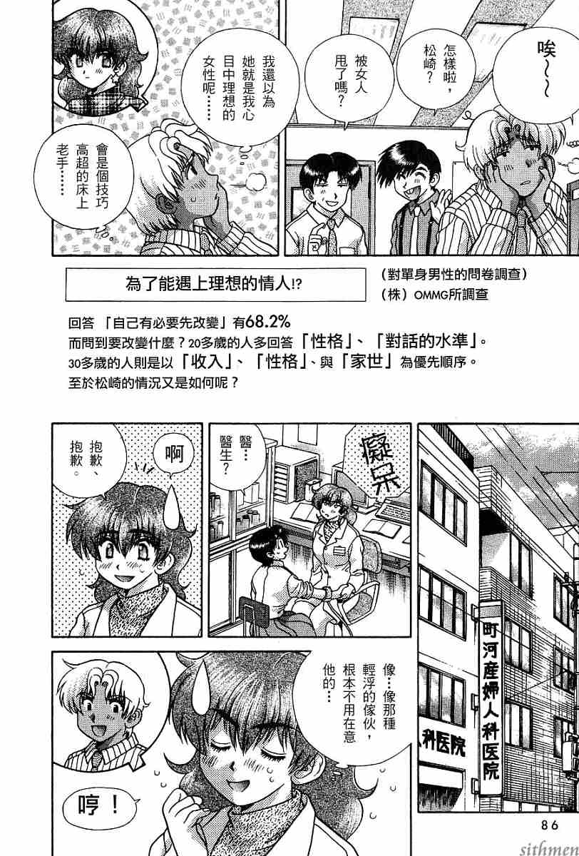 《夫妻成长日记》漫画最新章节第16卷免费下拉式在线观看章节第【88】张图片