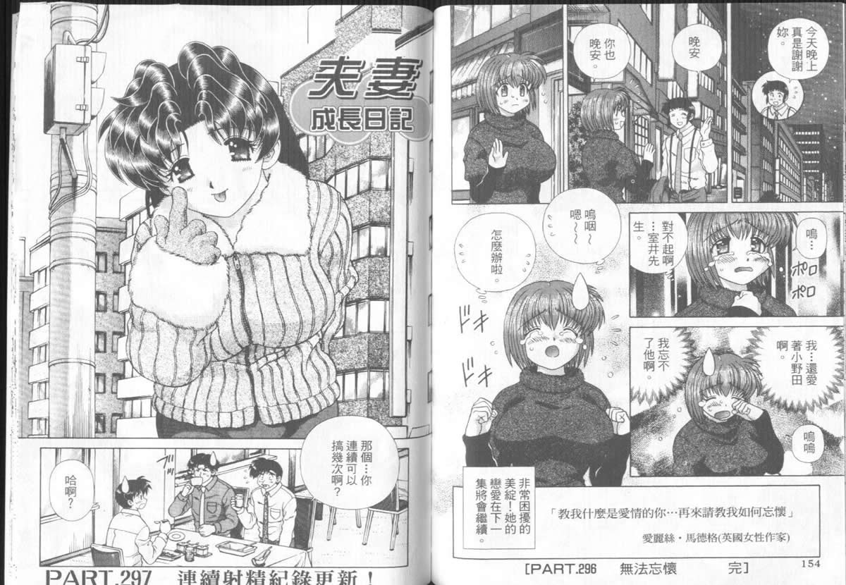 《夫妻成长日记》漫画最新章节第31卷免费下拉式在线观看章节第【79】张图片