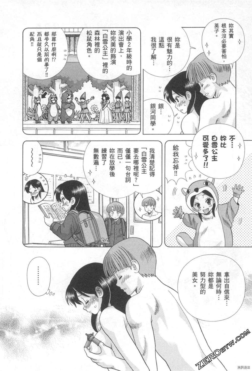 《夫妻成长日记》漫画最新章节第76卷免费下拉式在线观看章节第【51】张图片