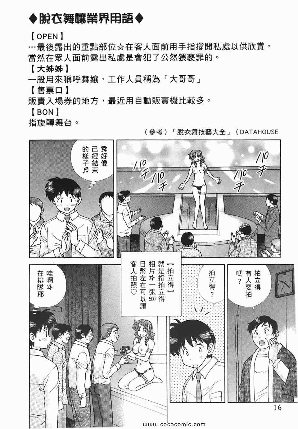 《夫妻成长日记》漫画最新章节第45卷免费下拉式在线观看章节第【17】张图片