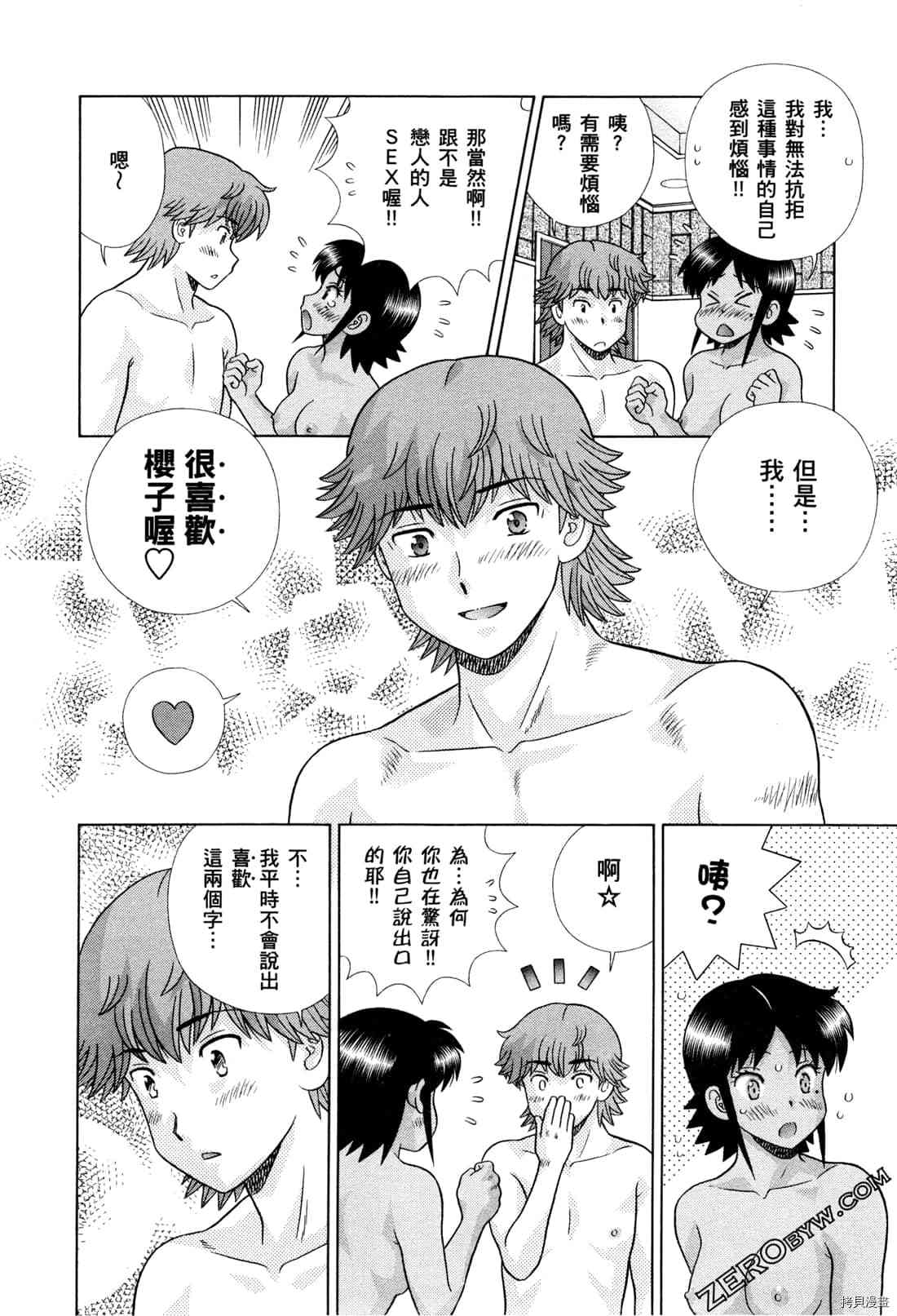 《夫妻成长日记》漫画最新章节第73卷免费下拉式在线观看章节第【30】张图片