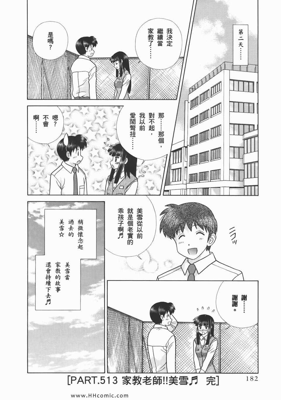 《夫妻成长日记》漫画最新章节第53卷免费下拉式在线观看章节第【184】张图片