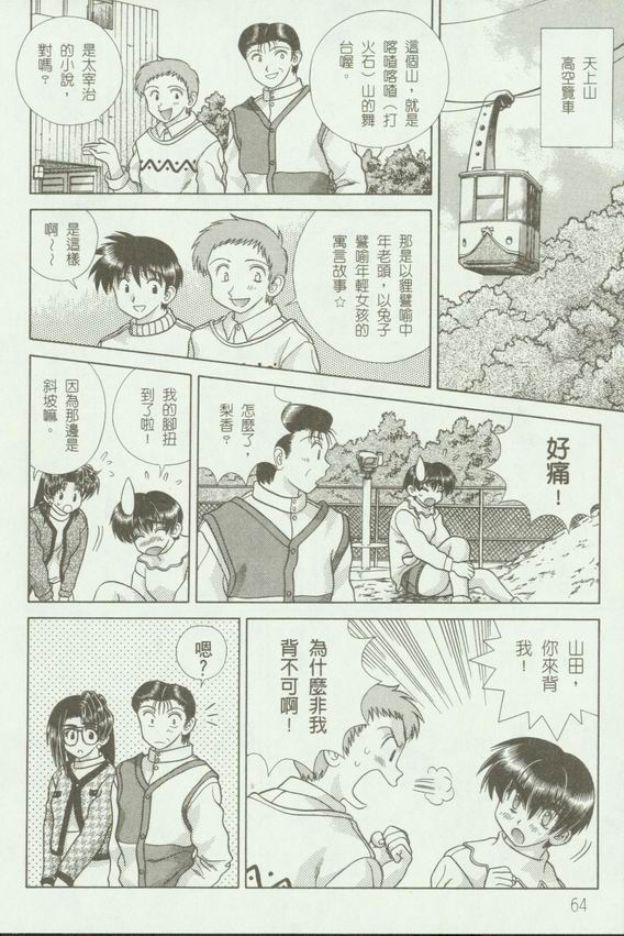 《夫妻成长日记》漫画最新章节第18卷免费下拉式在线观看章节第【67】张图片