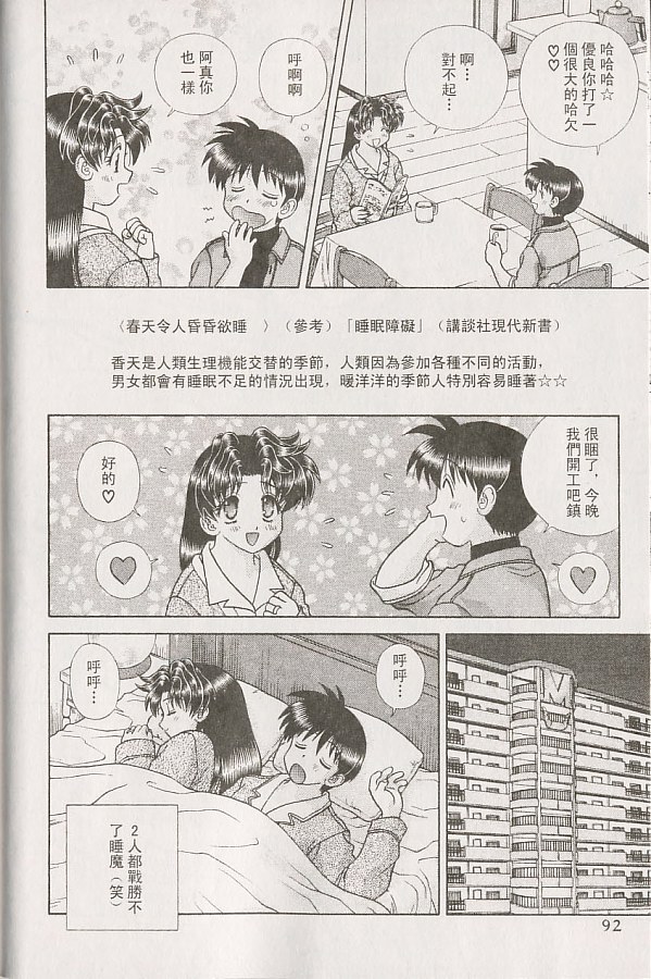 《夫妻成长日记》漫画最新章节第22卷免费下拉式在线观看章节第【93】张图片