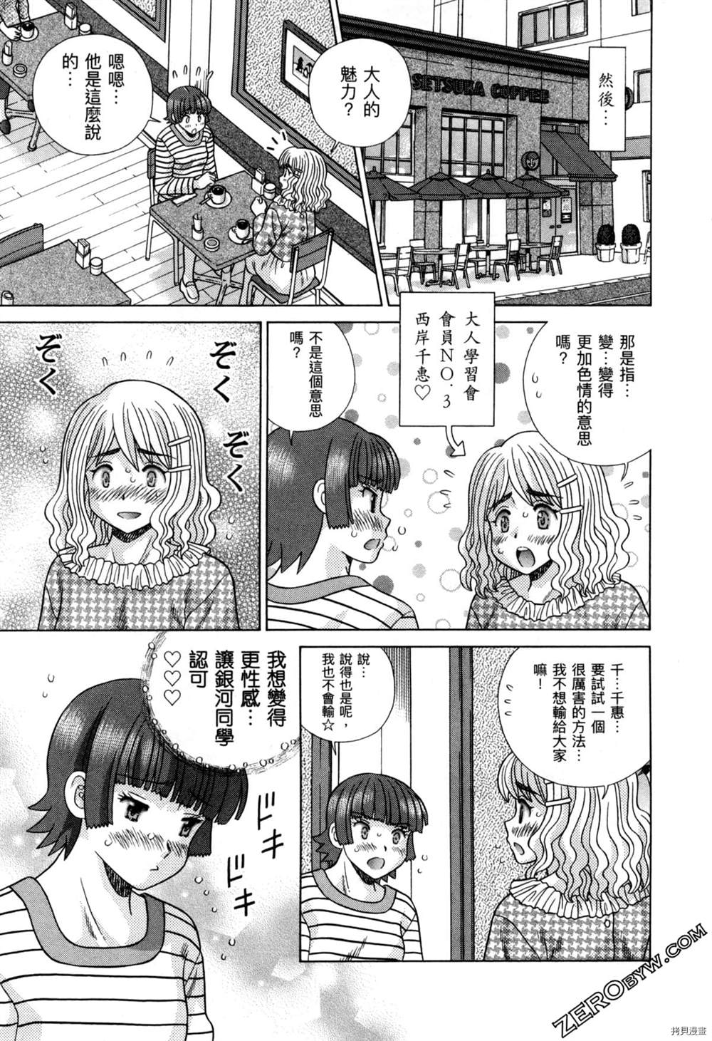 《夫妻成长日记》漫画最新章节第77卷免费下拉式在线观看章节第【150】张图片