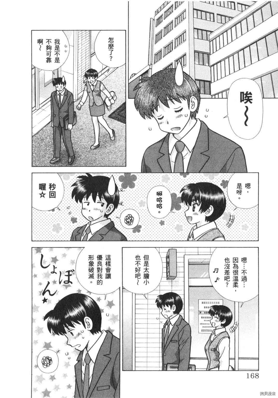 《夫妻成长日记》漫画最新章节第63卷免费下拉式在线观看章节第【86】张图片