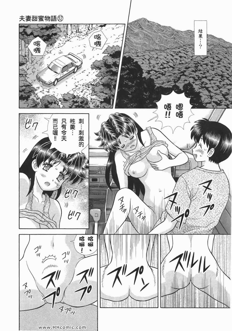 《夫妻成长日记》漫画最新章节第52卷免费下拉式在线观看章节第【159】张图片