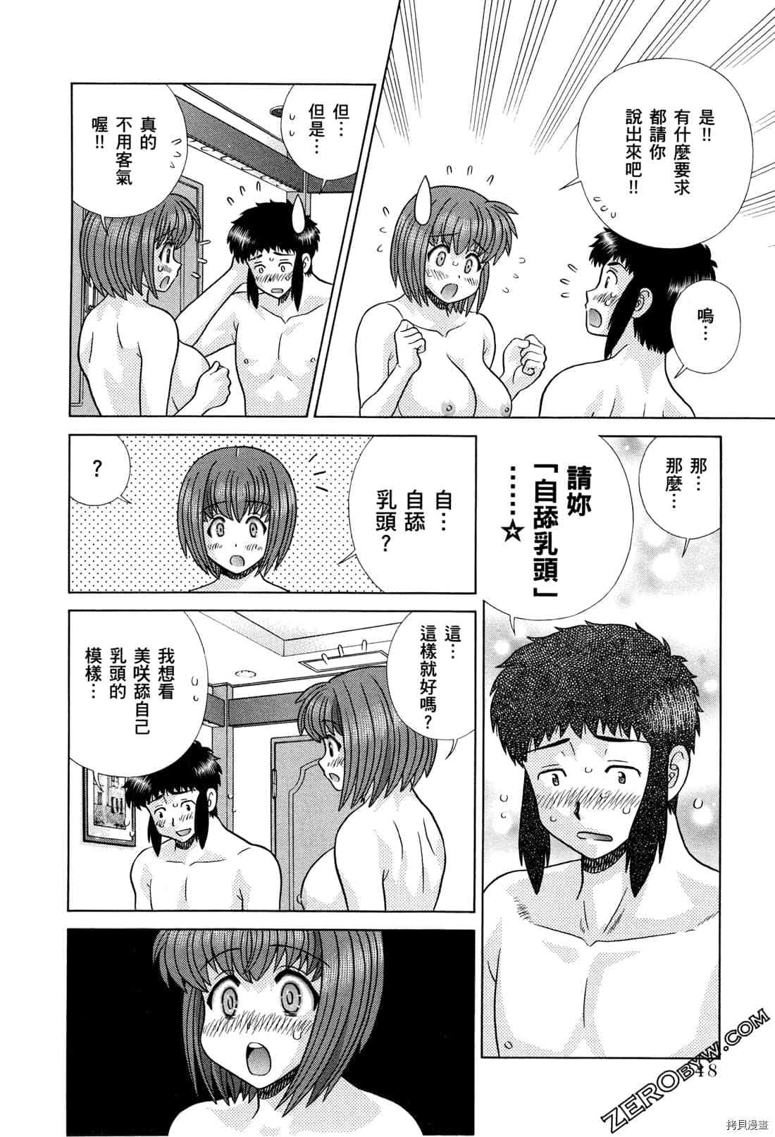 《夫妻成长日记》漫画最新章节第73卷免费下拉式在线观看章节第【142】张图片