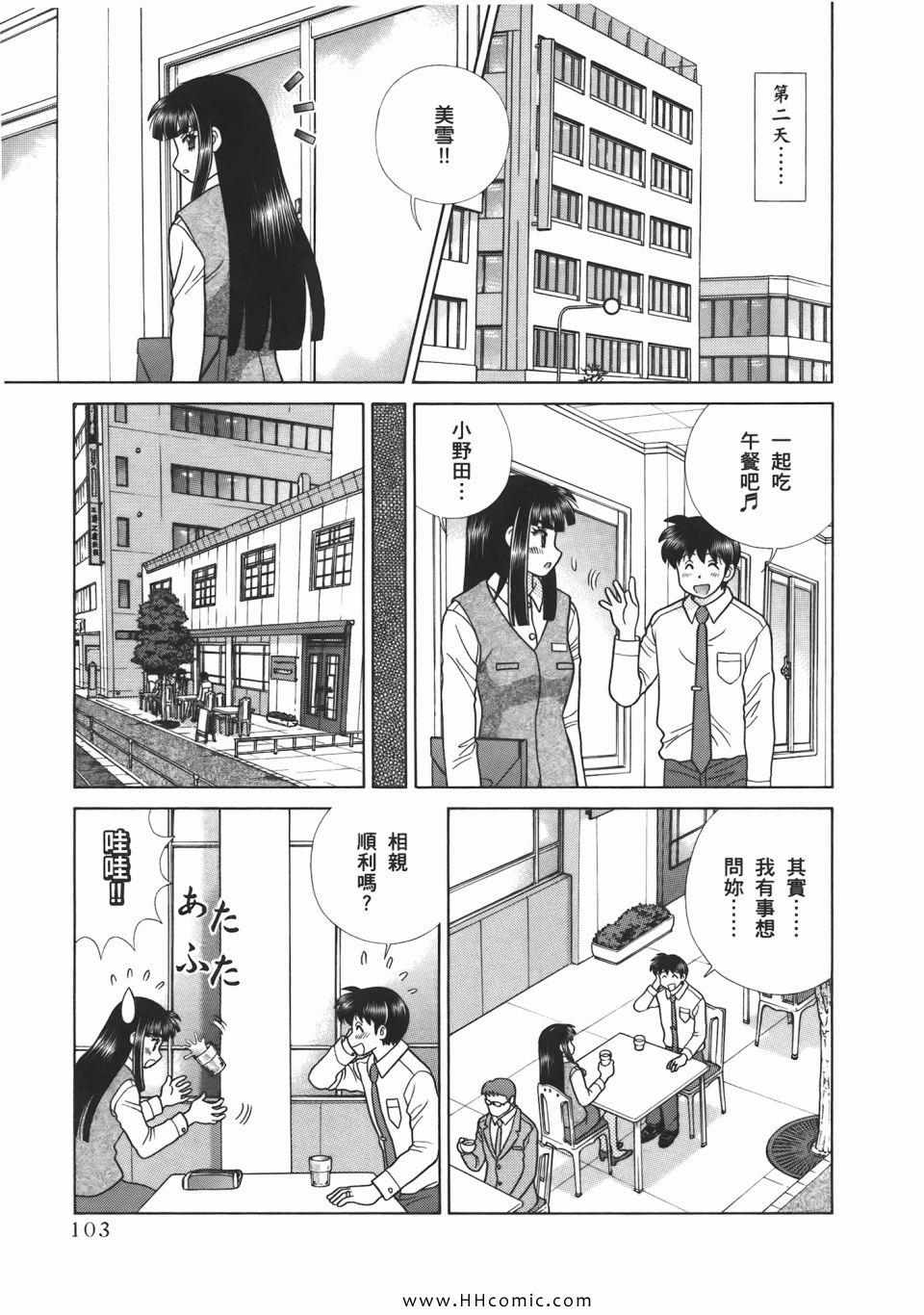 《夫妻成长日记》漫画最新章节第53卷免费下拉式在线观看章节第【105】张图片