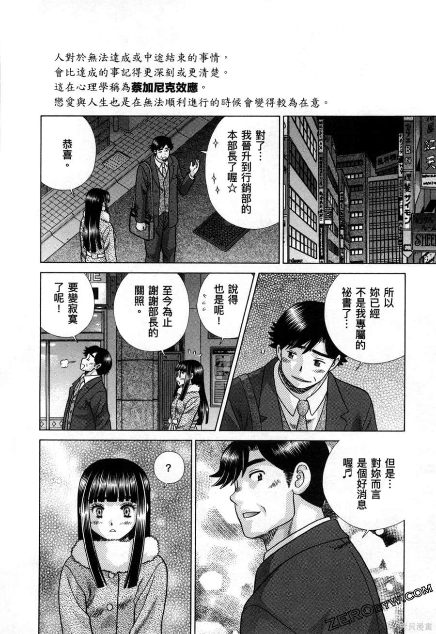 《夫妻成长日记》漫画最新章节第79卷免费下拉式在线观看章节第【152】张图片