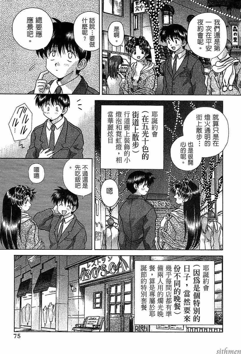 《夫妻成长日记》漫画最新章节第14卷免费下拉式在线观看章节第【75】张图片