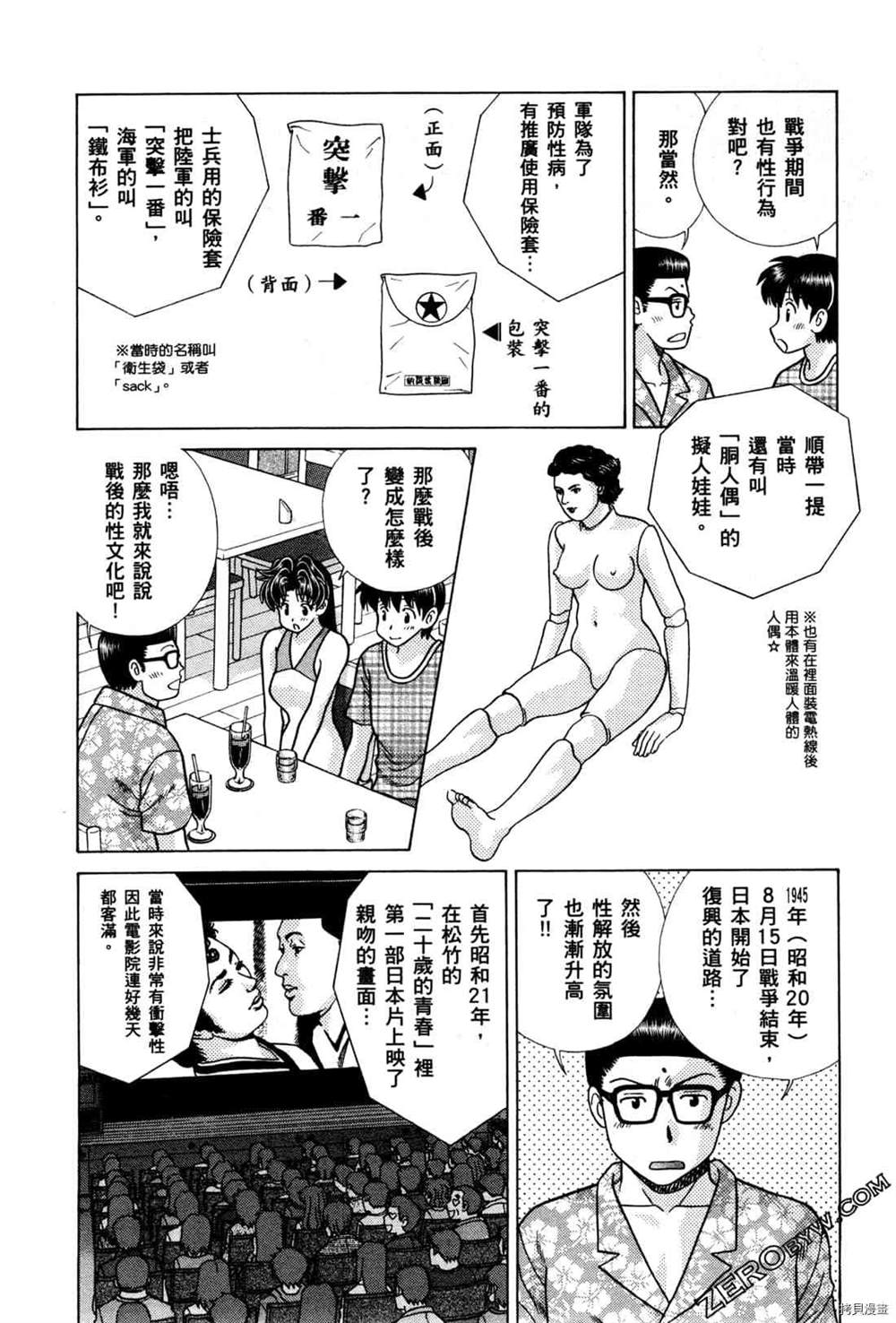 《夫妻成长日记》漫画最新章节第74卷免费下拉式在线观看章节第【91】张图片