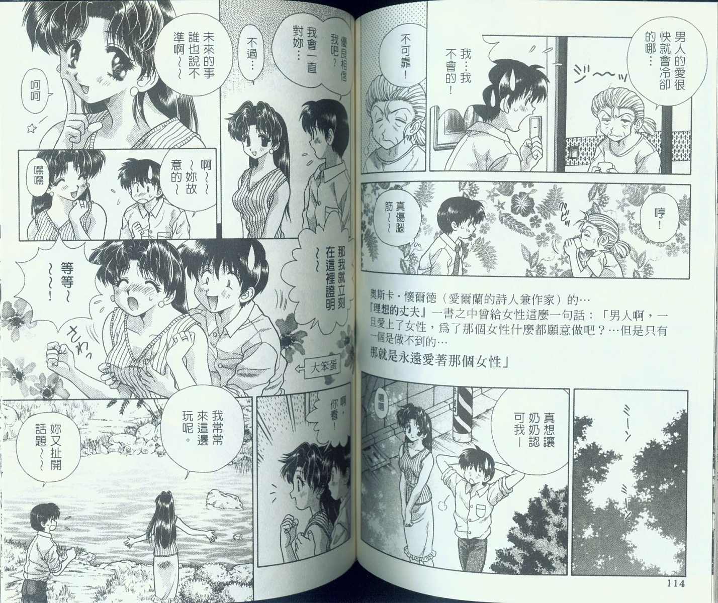 《夫妻成长日记》漫画最新章节第9卷免费下拉式在线观看章节第【58】张图片