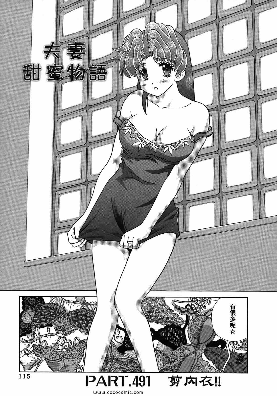 《夫妻成长日记》漫画最新章节第51卷免费下拉式在线观看章节第【117】张图片