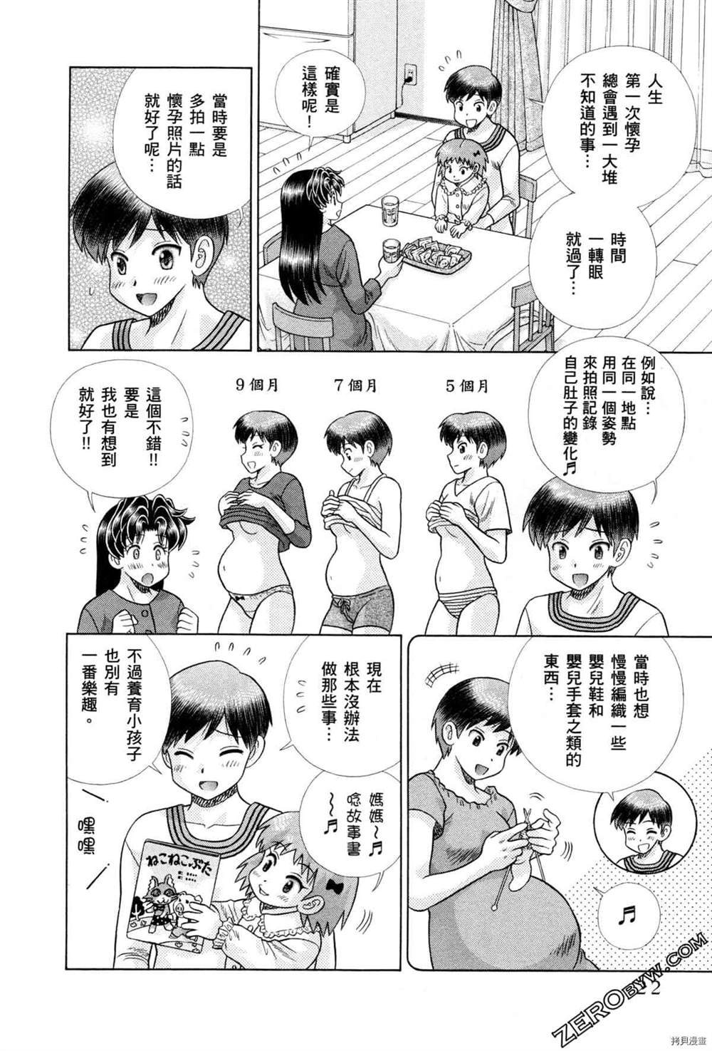 《夫妻成长日记》漫画最新章节第75卷免费下拉式在线观看章节第【114】张图片