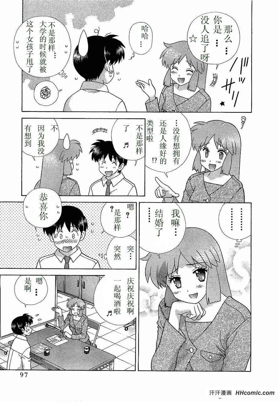 《夫妻成长日记》漫画最新章节第47卷免费下拉式在线观看章节第【100】张图片