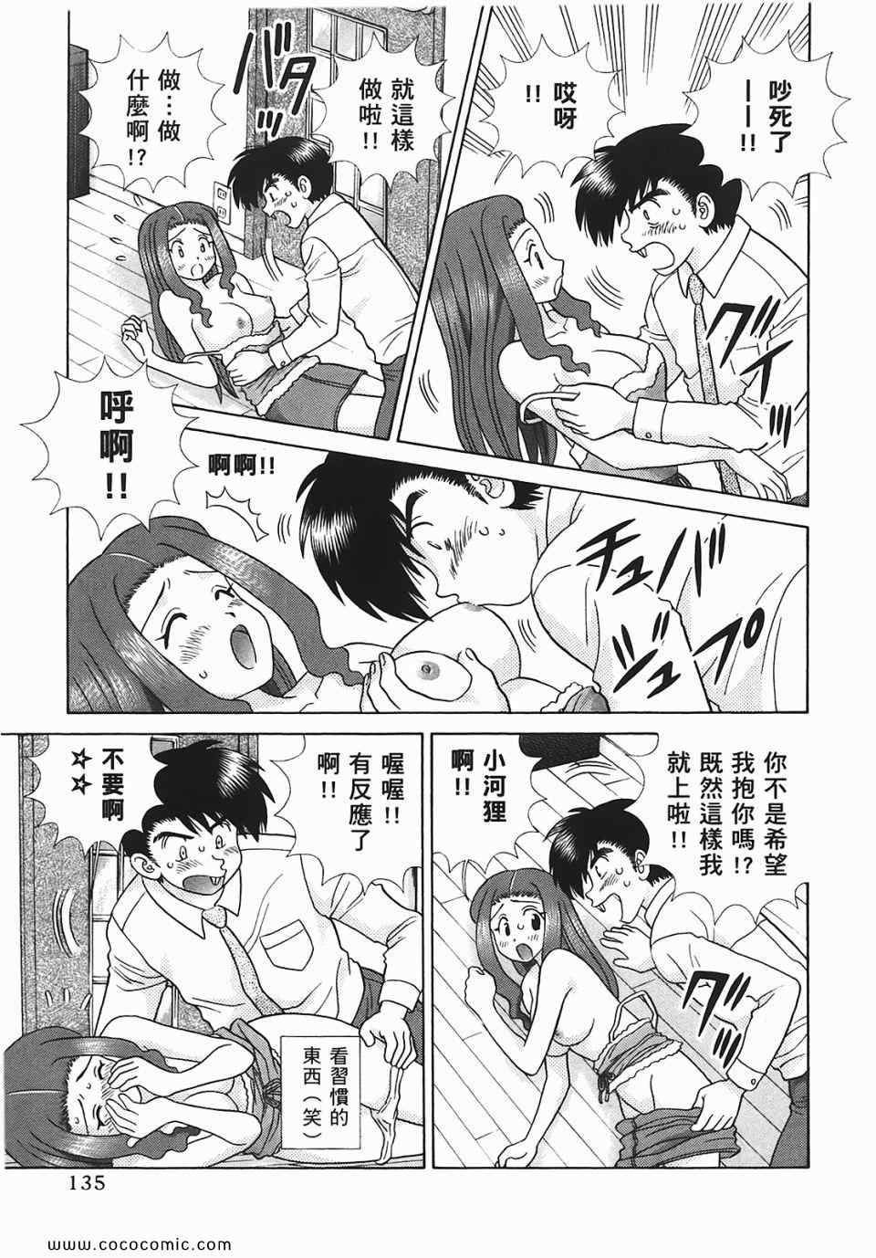 《夫妻成长日记》漫画最新章节第45卷免费下拉式在线观看章节第【136】张图片