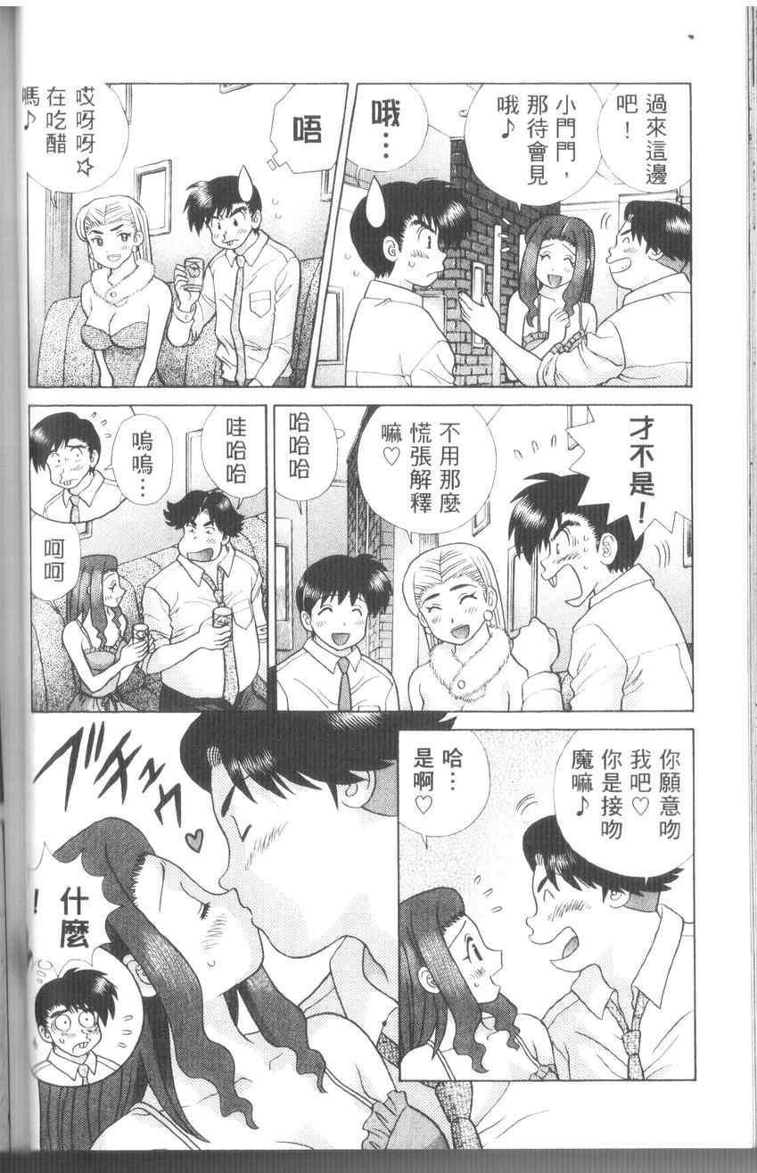 《夫妻成长日记》漫画最新章节第43卷免费下拉式在线观看章节第【82】张图片