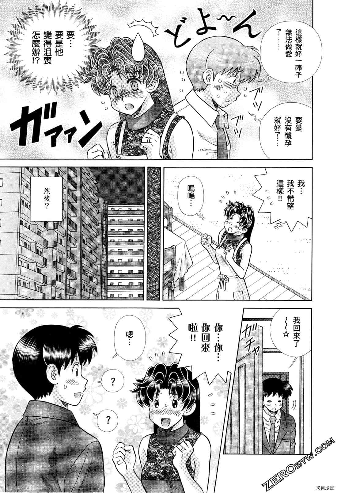 《夫妻成长日记》漫画最新章节第73卷免费下拉式在线观看章节第【43】张图片