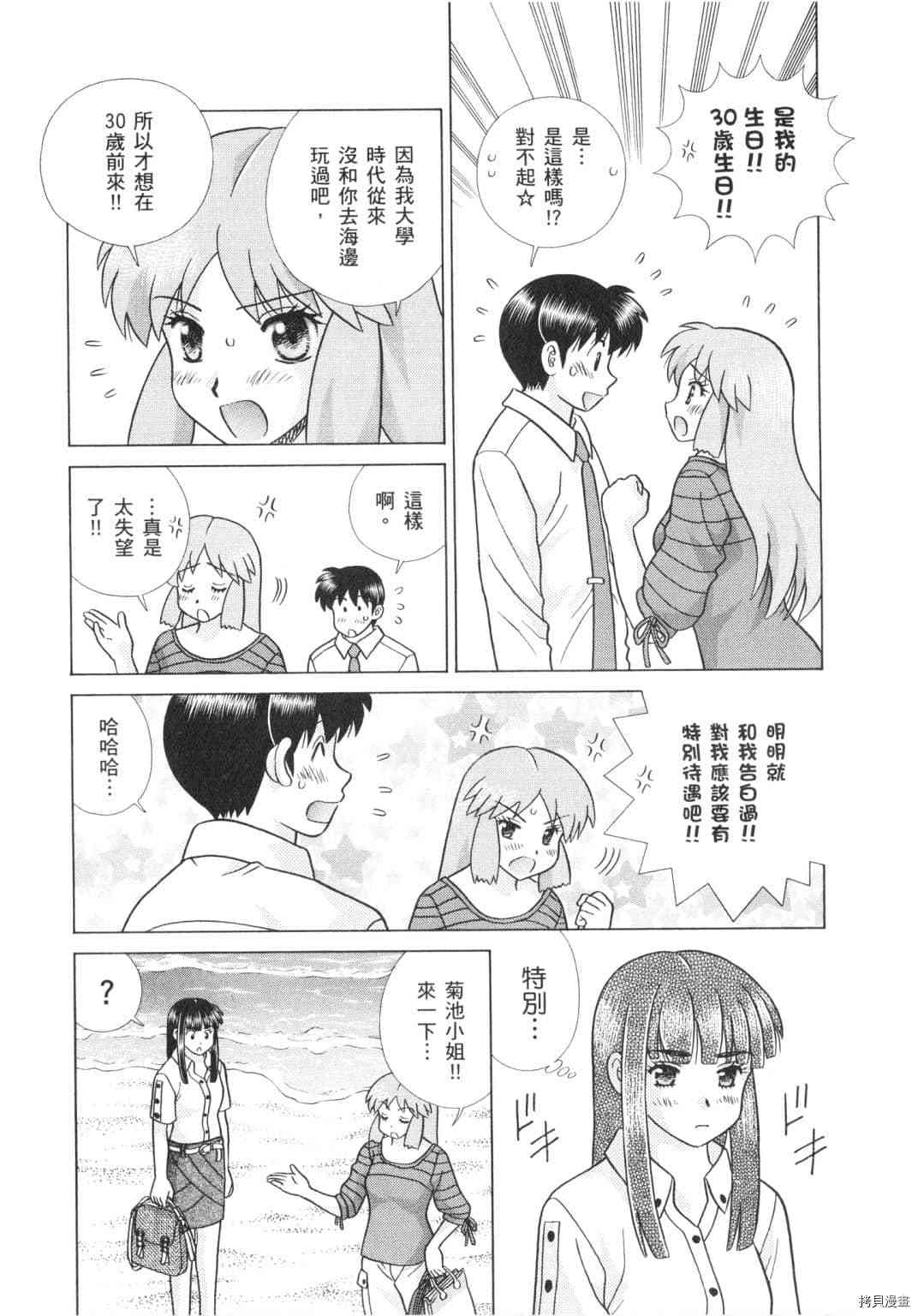 《夫妻成长日记》漫画最新章节第62卷免费下拉式在线观看章节第【59】张图片