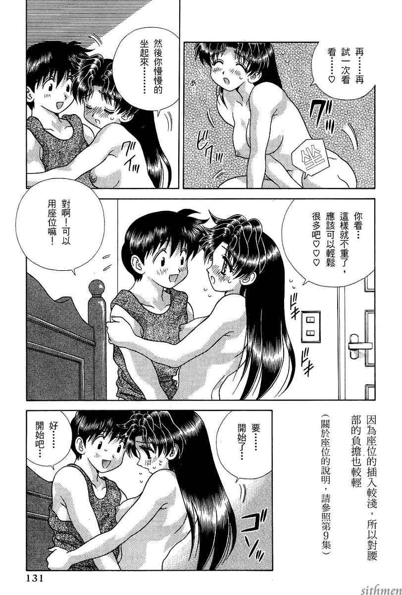 《夫妻成长日记》漫画最新章节第17卷免费下拉式在线观看章节第【133】张图片