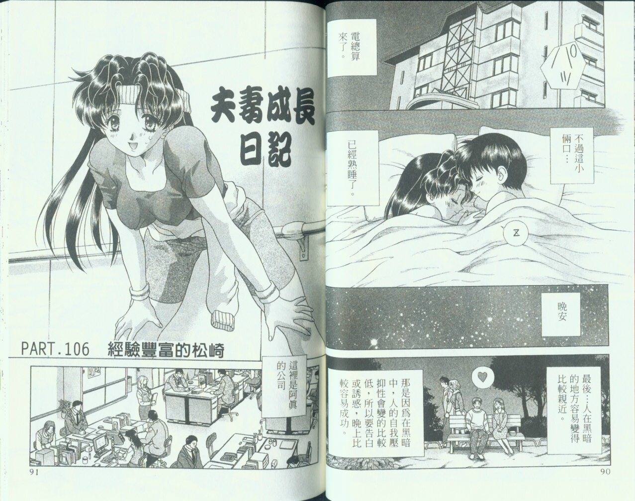 《夫妻成长日记》漫画最新章节第11卷免费下拉式在线观看章节第【47】张图片