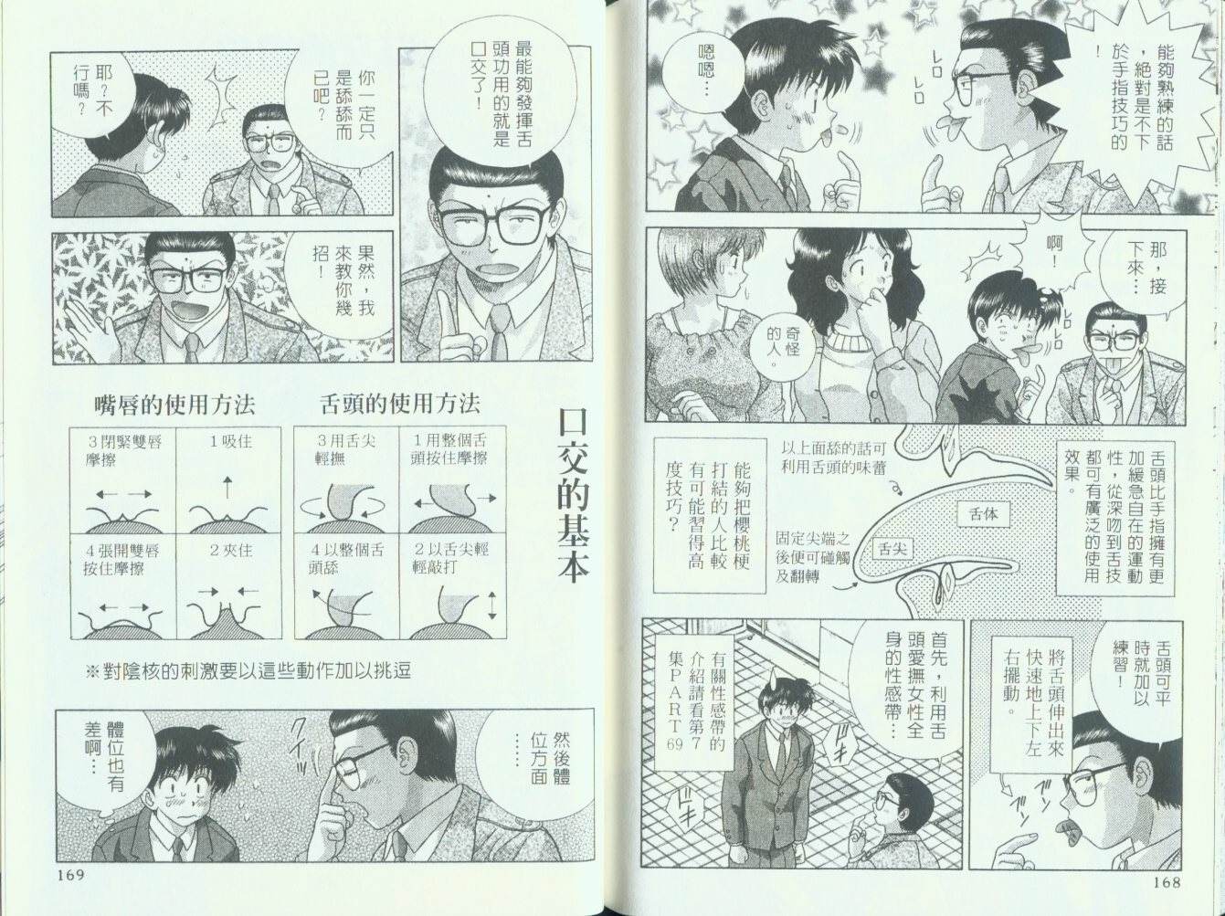 《夫妻成长日记》漫画最新章节第11卷免费下拉式在线观看章节第【86】张图片