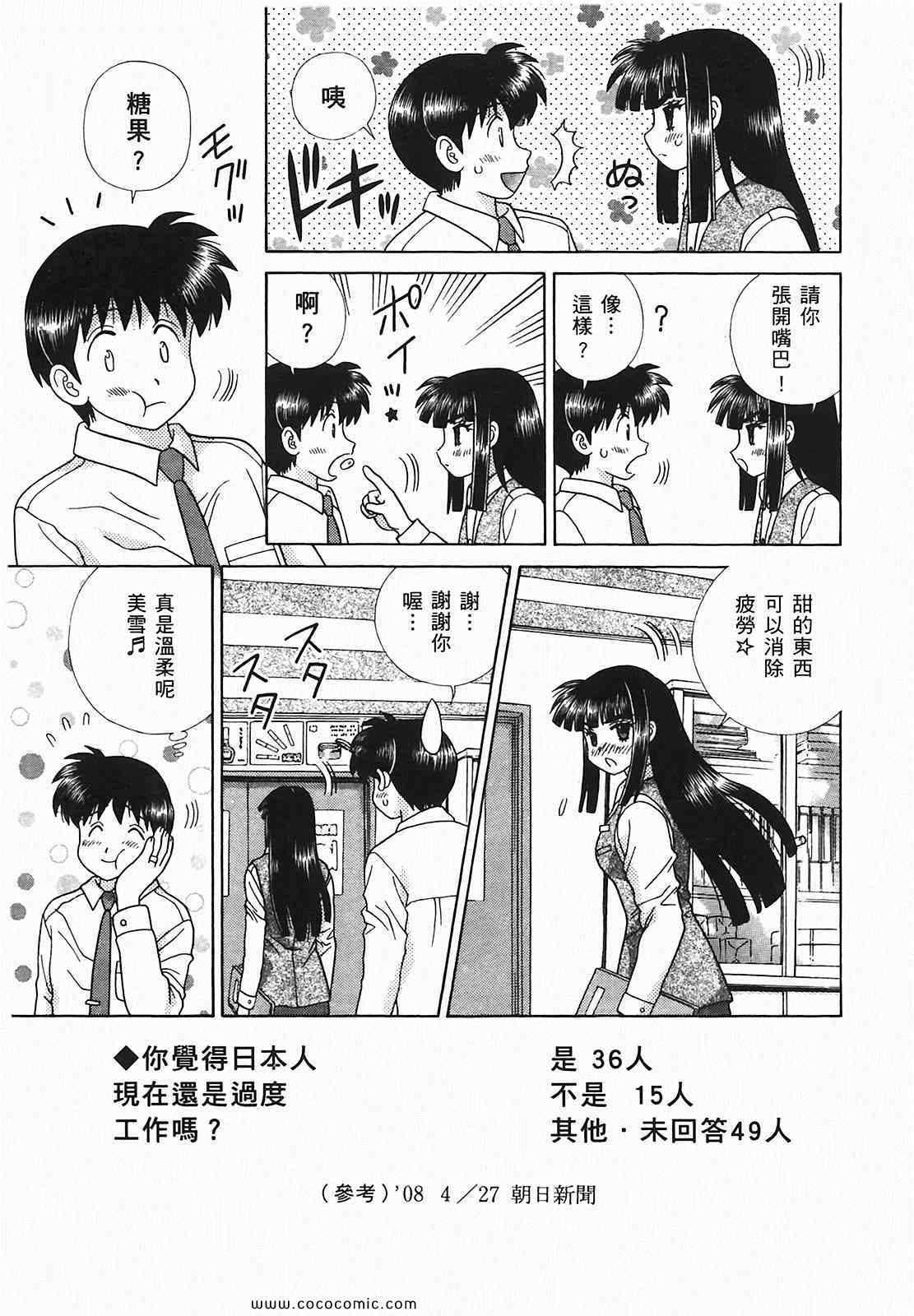 《夫妻成长日记》漫画最新章节第48卷免费下拉式在线观看章节第【6】张图片