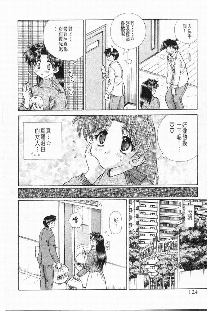 《夫妻成长日记》漫画最新章节第20卷免费下拉式在线观看章节第【125】张图片