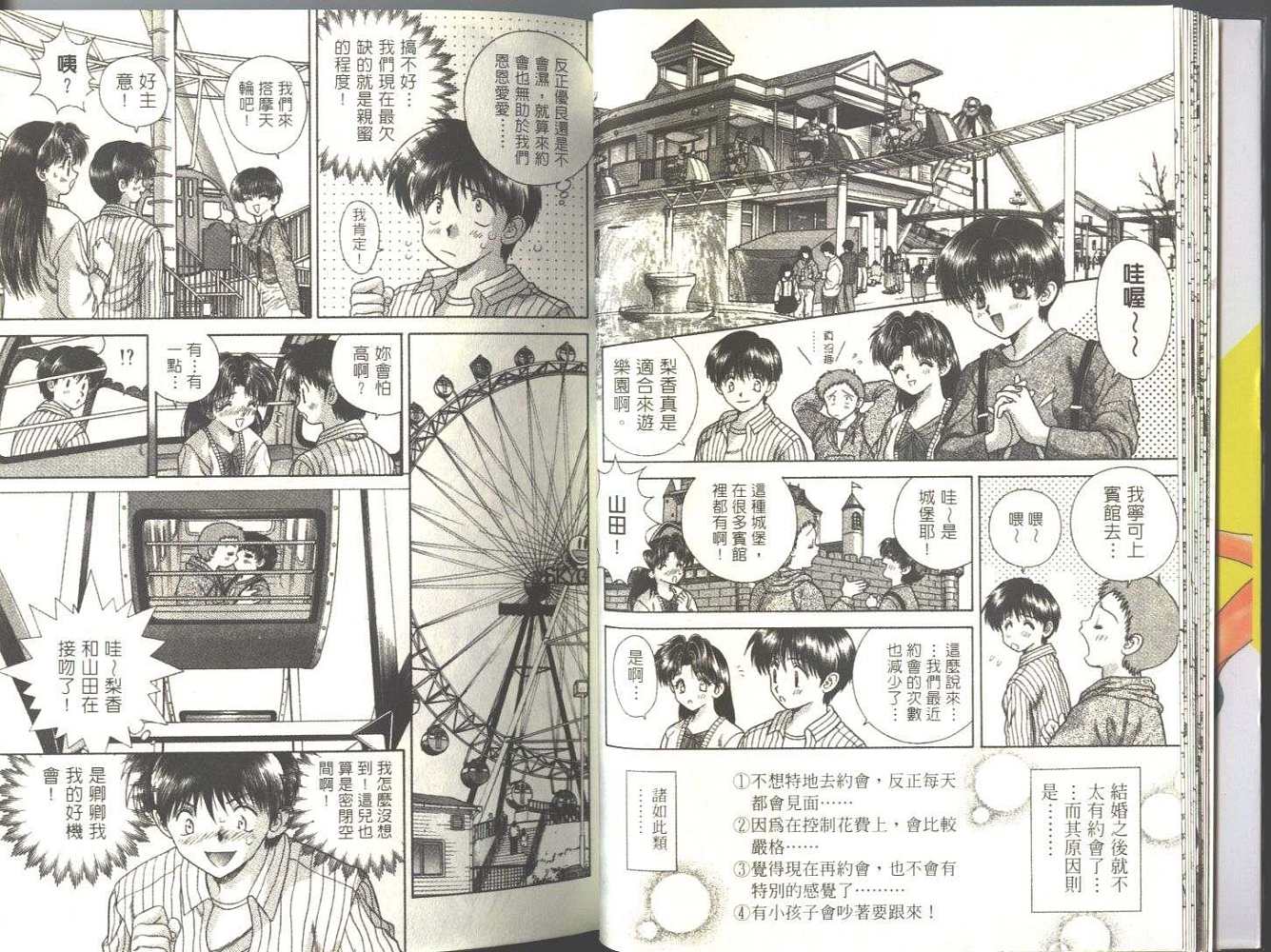 《夫妻成长日记》漫画最新章节第5卷免费下拉式在线观看章节第【14】张图片