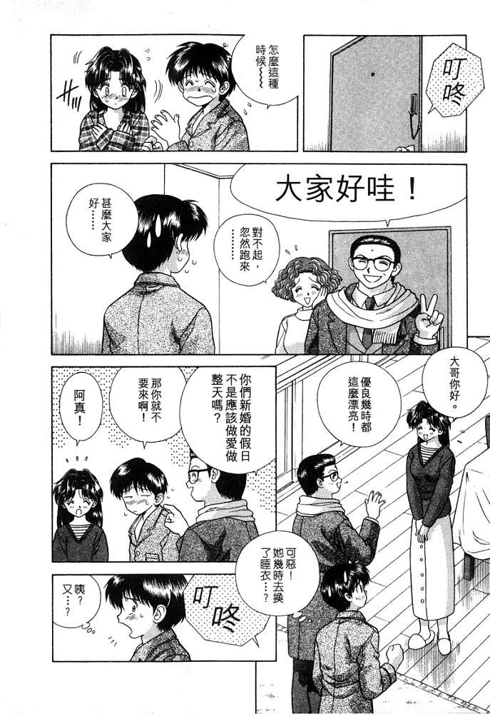 《夫妻成长日记》漫画最新章节第4卷免费下拉式在线观看章节第【61】张图片