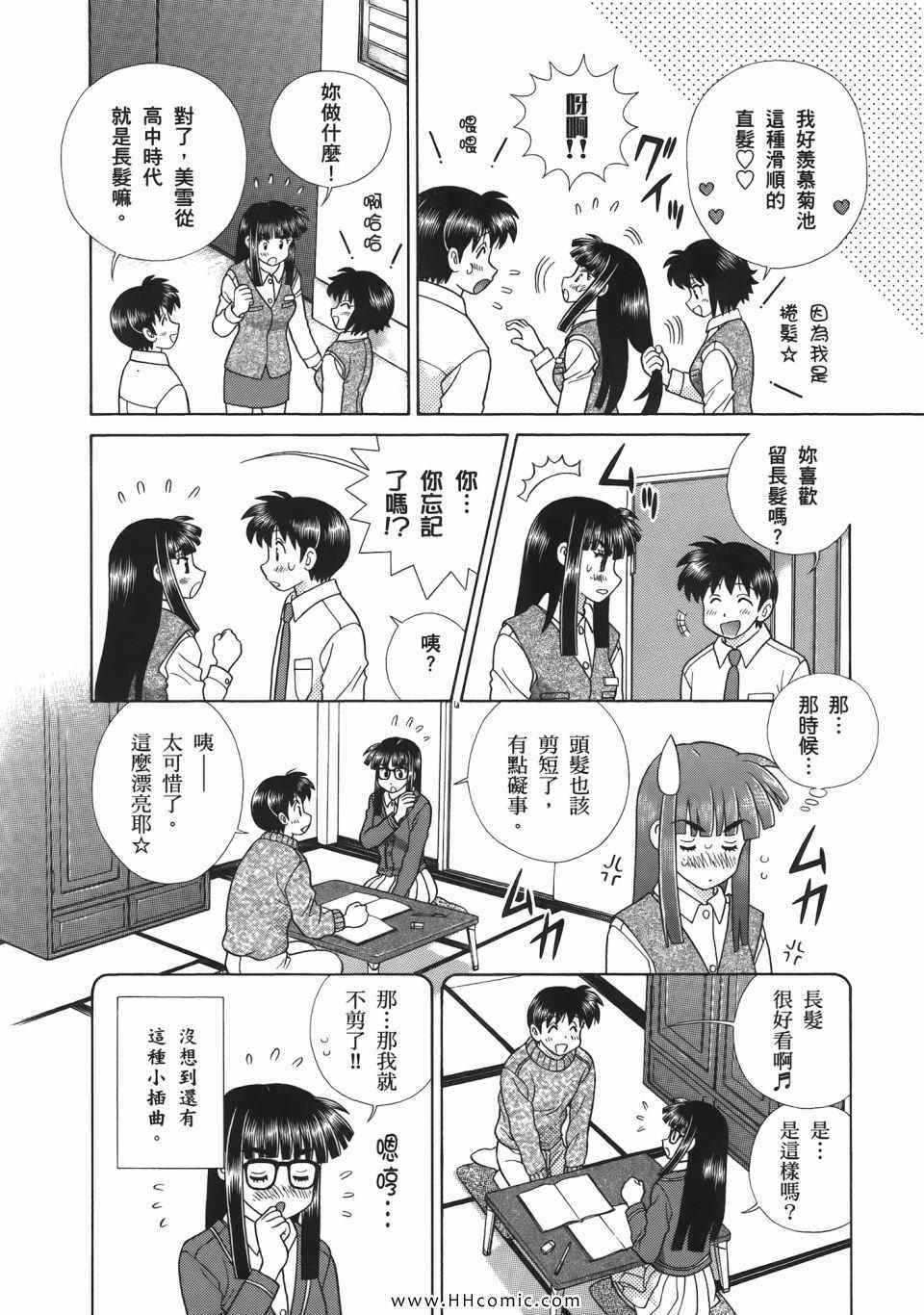 《夫妻成长日记》漫画最新章节第52卷免费下拉式在线观看章节第【12】张图片