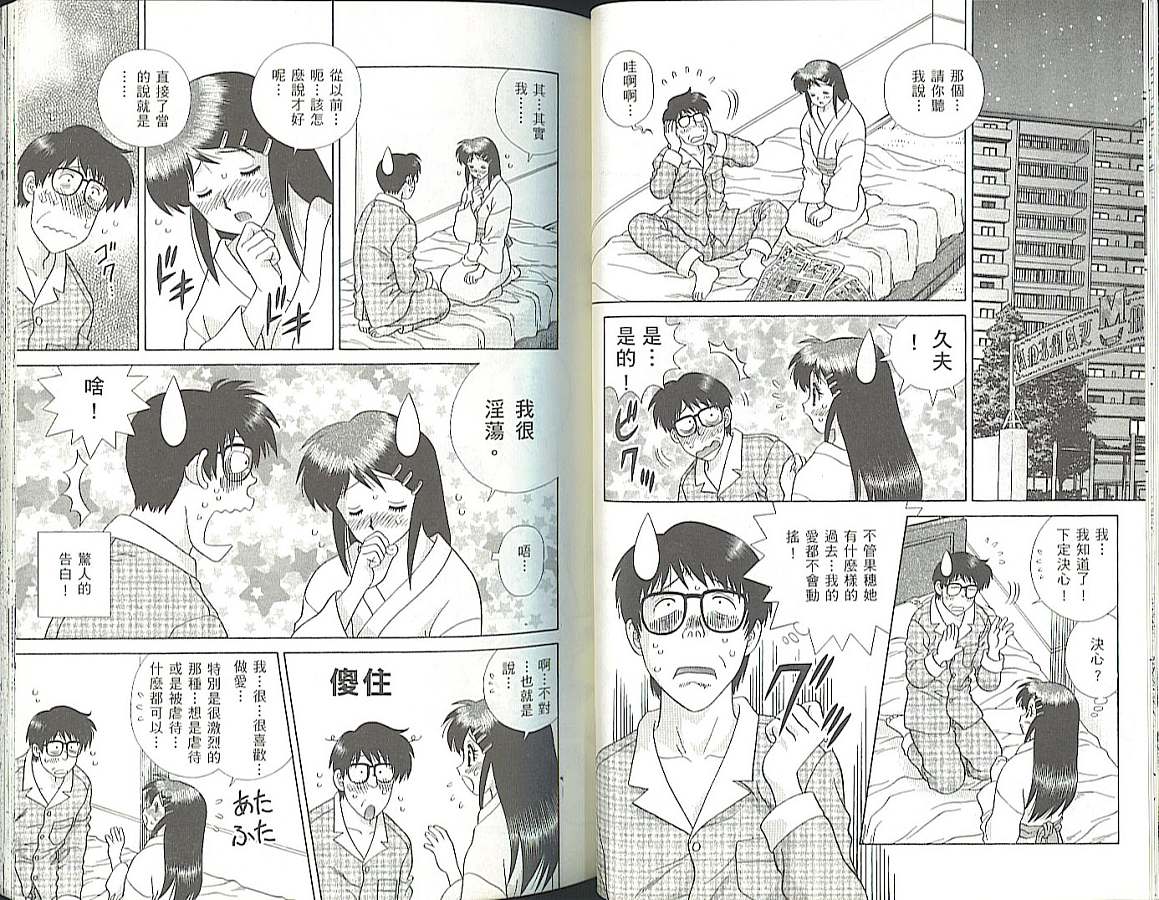 《夫妻成长日记》漫画最新章节第35卷免费下拉式在线观看章节第【44】张图片