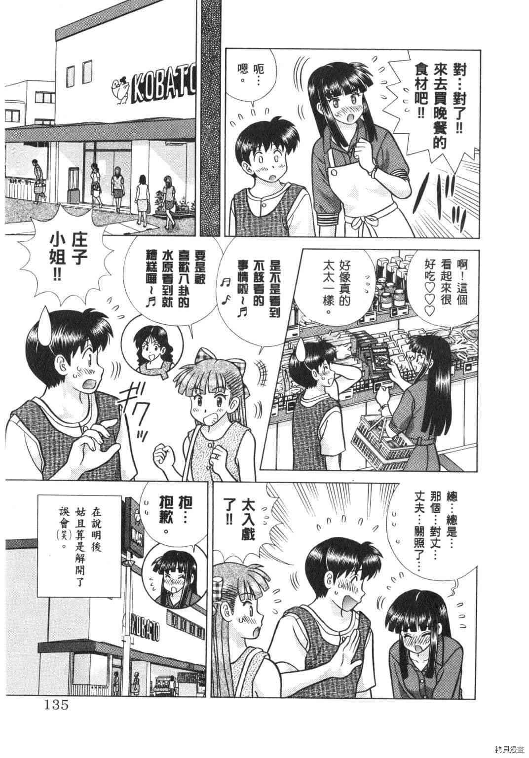 《夫妻成长日记》漫画最新章节第63卷免费下拉式在线观看章节第【50】张图片