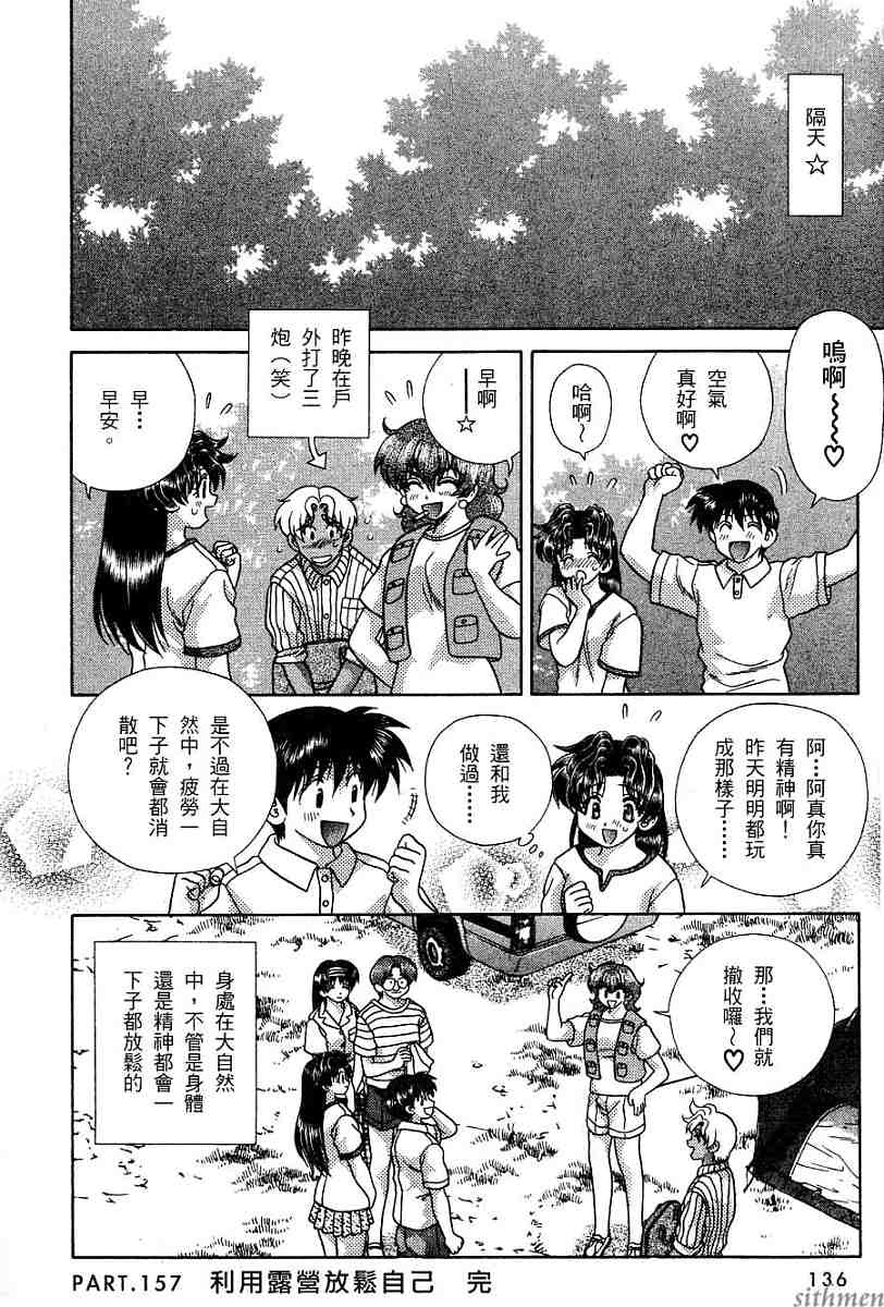 《夫妻成长日记》漫画最新章节第16卷免费下拉式在线观看章节第【138】张图片